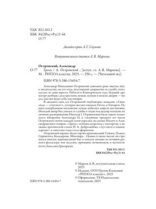 Гроза
