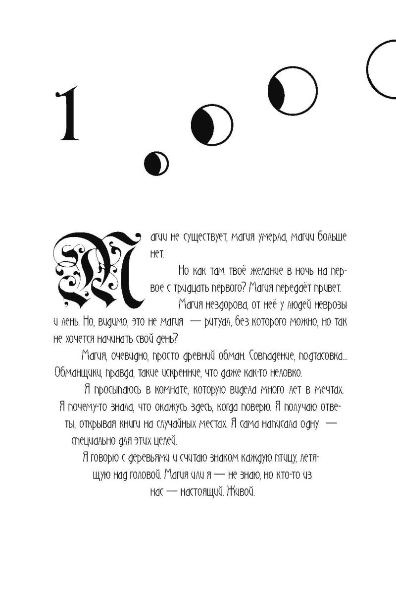Оракул историй. Книга, которая знает ответ