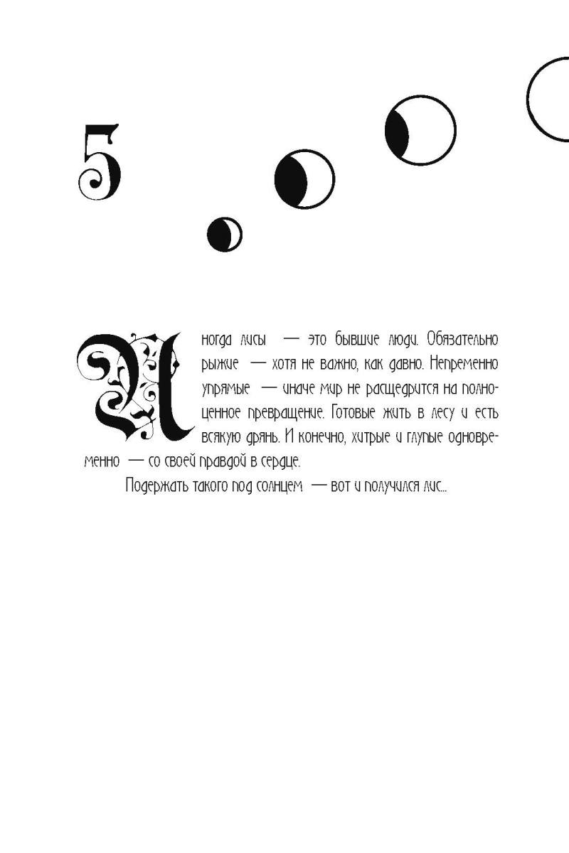 Оракул историй. Книга, которая знает ответ