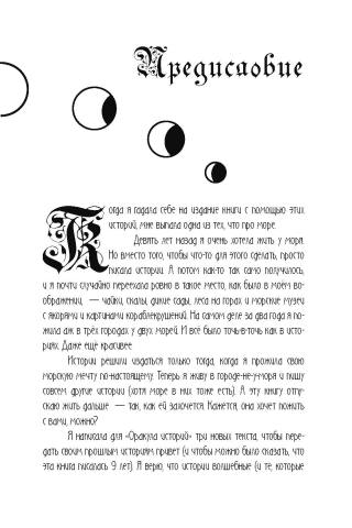 Оракул историй. Книга, которая знает ответ