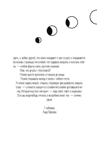 Оракул историй. Книга, которая знает ответ