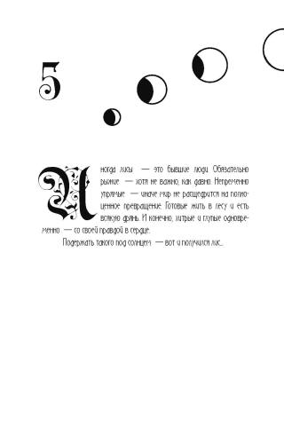 Оракул историй. Книга, которая знает ответ