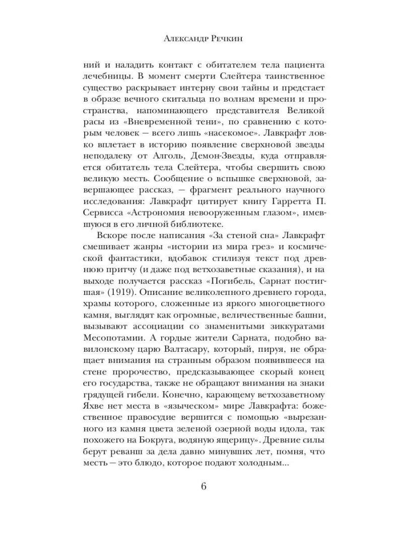 Нездешний цвет