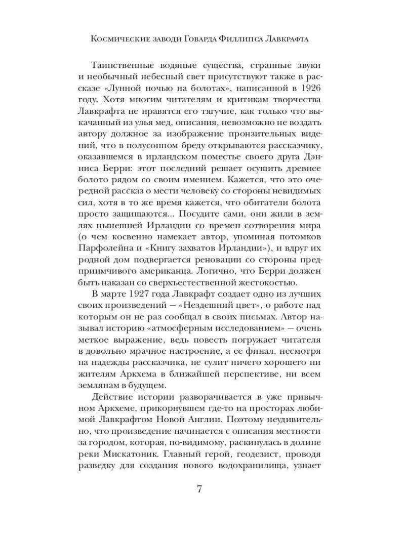 Нездешний цвет