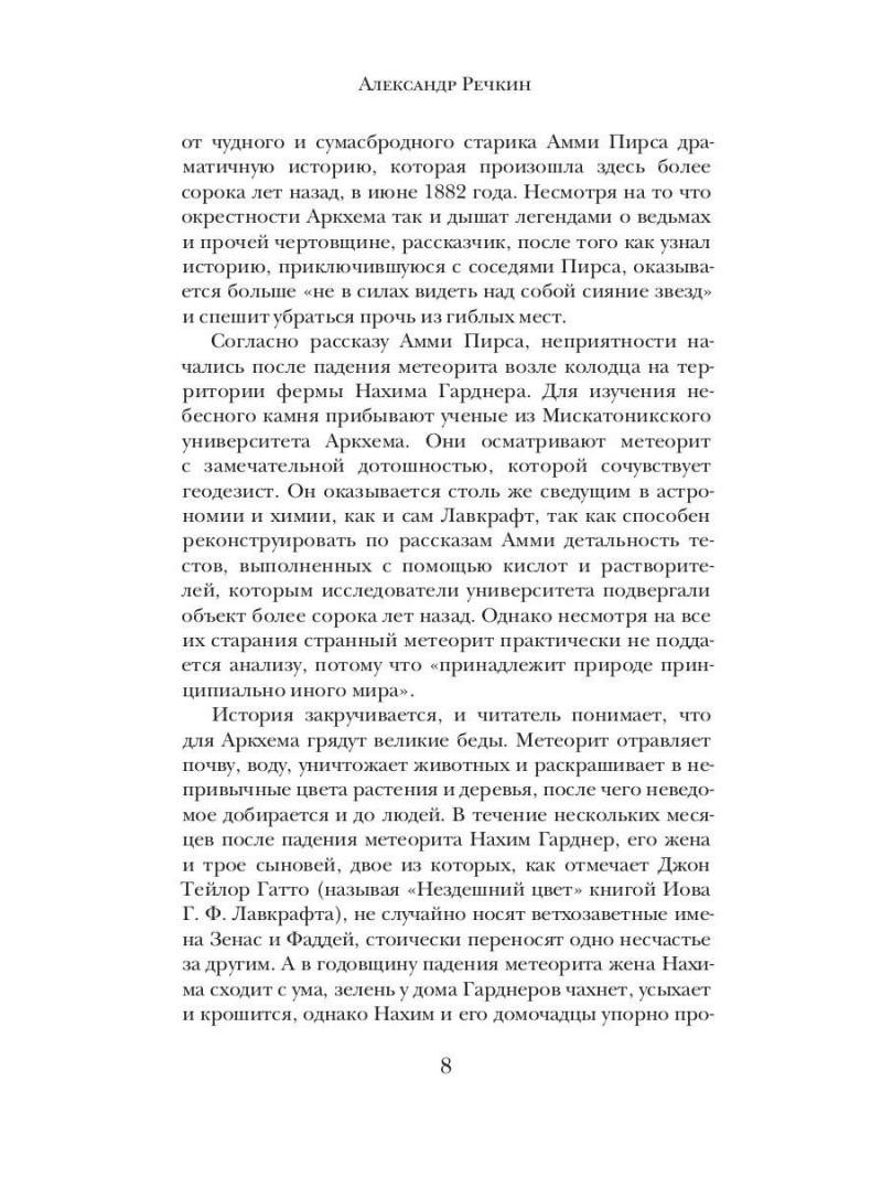 Нездешний цвет