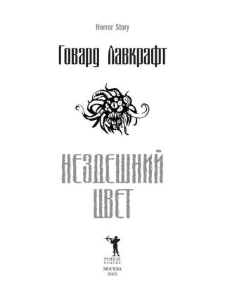 Нездешний цвет