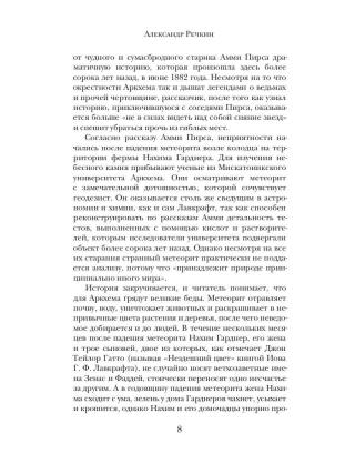 Нездешний цвет