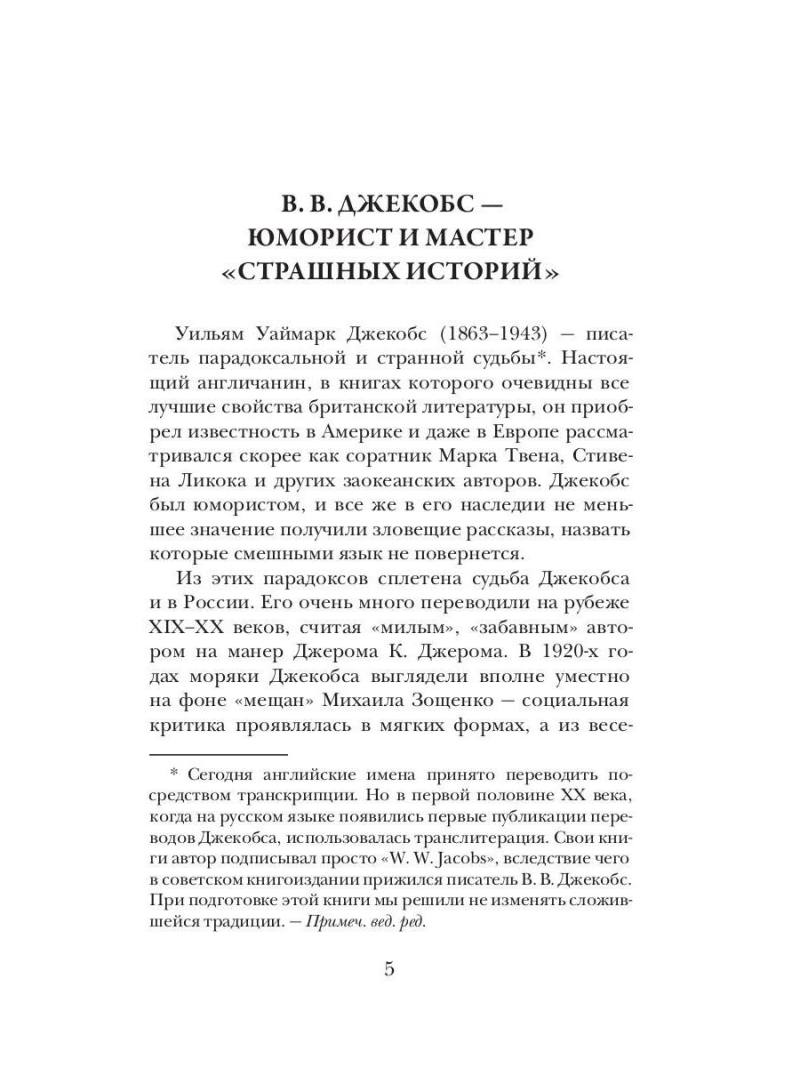 Обезьянья лапа