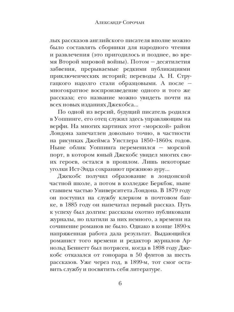 Обезьянья лапа