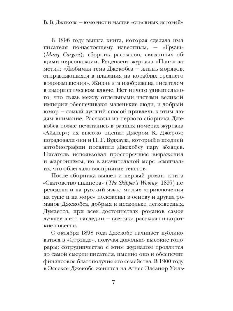 Обезьянья лапа