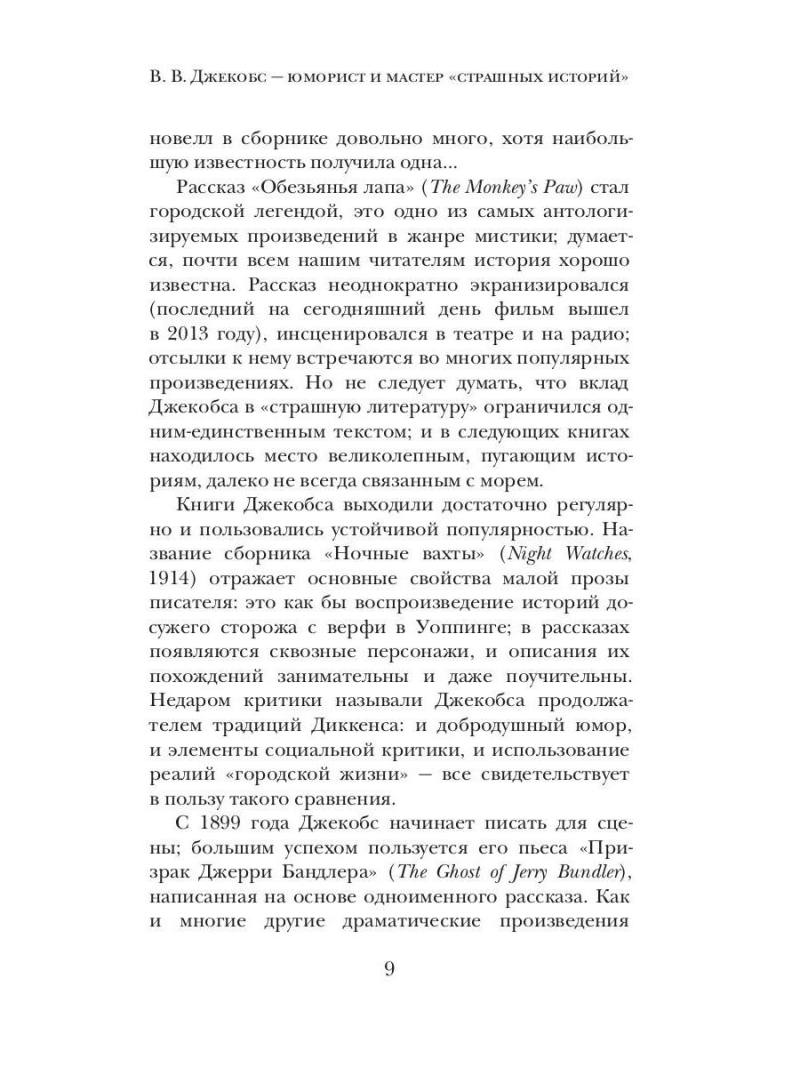 Обезьянья лапа