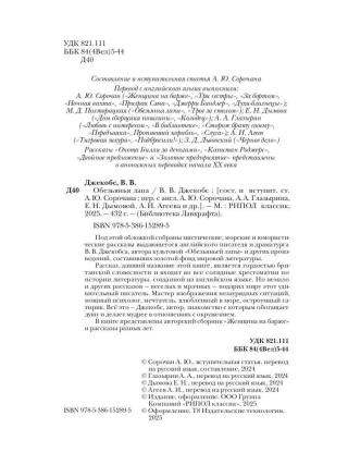 Обезьянья лапа