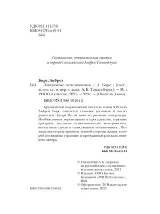 Загадочные исчезновения