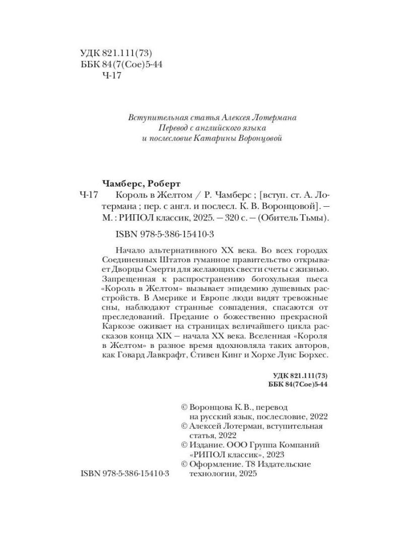 Король в Желтом