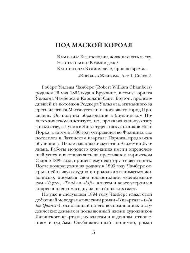Король в Желтом