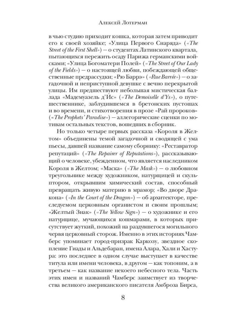 Король в Желтом