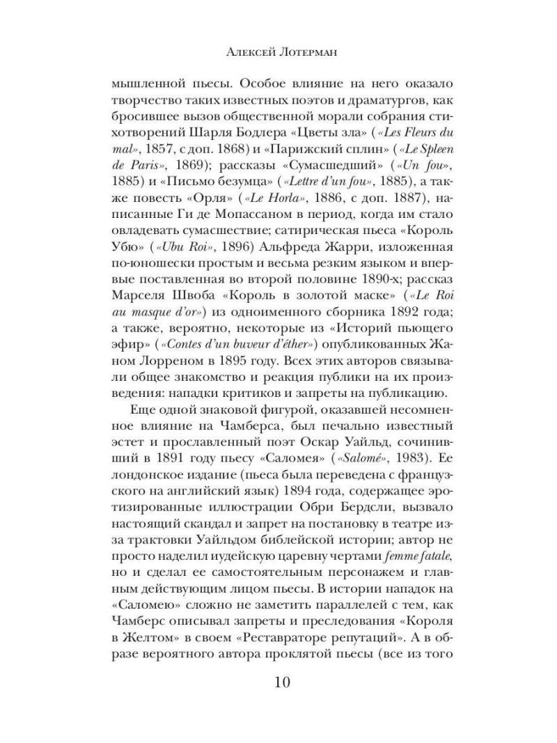 Король в Желтом