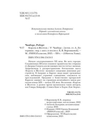 Король в Желтом