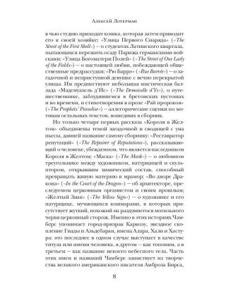 Король в Желтом