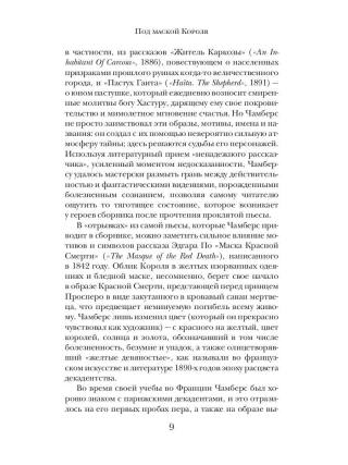 Король в Желтом