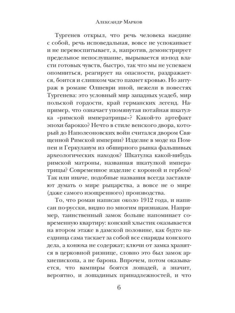 Вампиры. Из семейной хроники графов Дракула-Карди