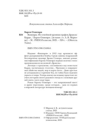Вампиры. Из семейной хроники графов Дракула-Карди