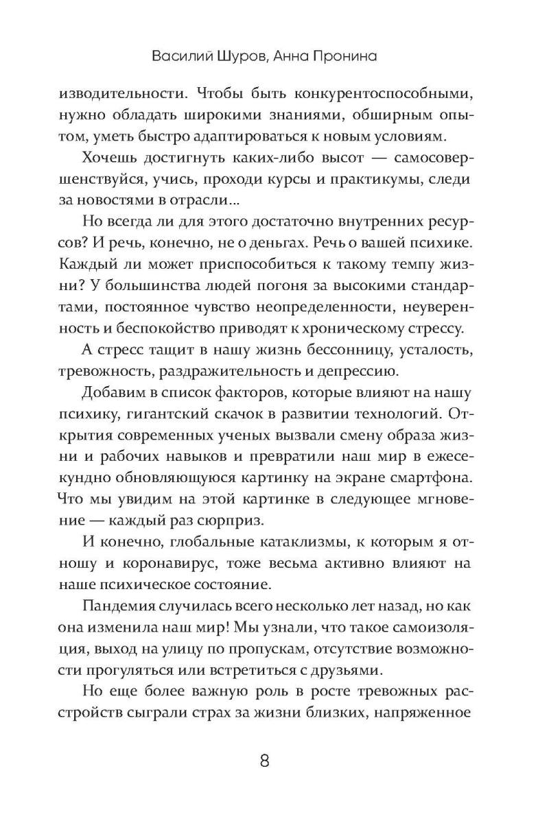 Антистрах