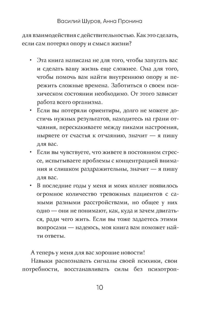 Антистрах
