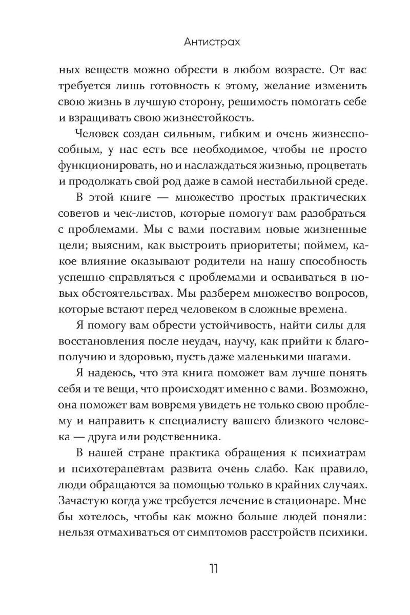 Антистрах