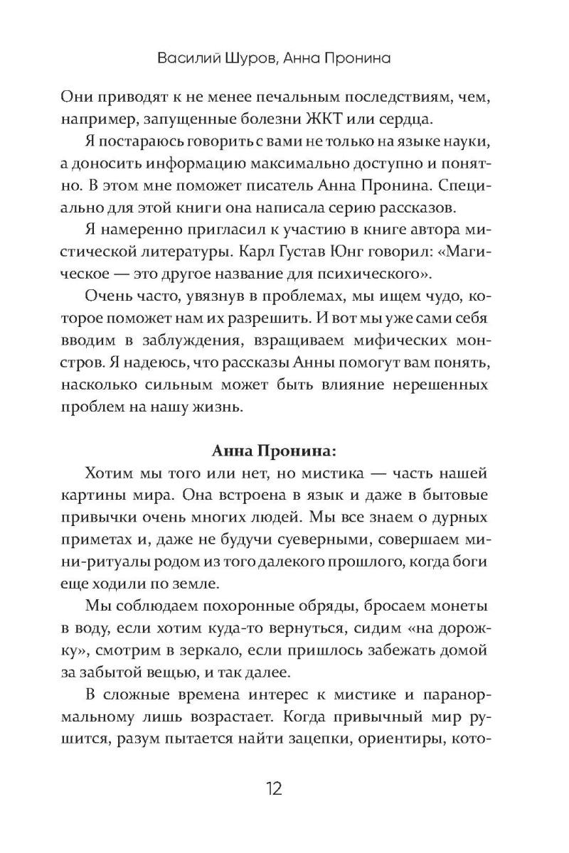 Антистрах