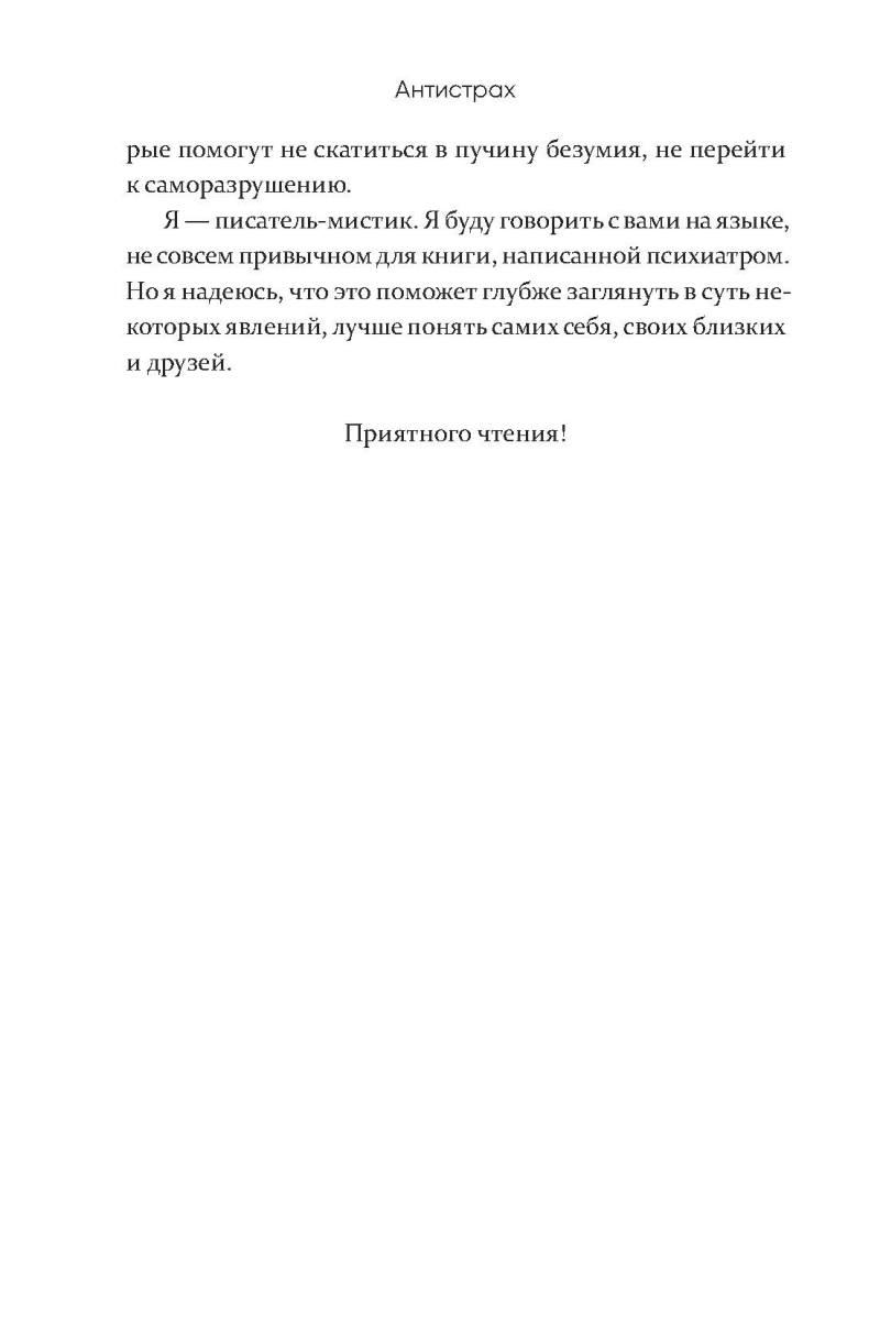 Антистрах