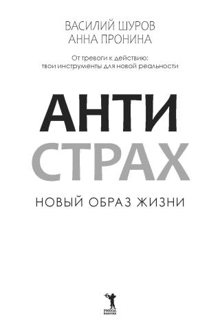 Антистрах