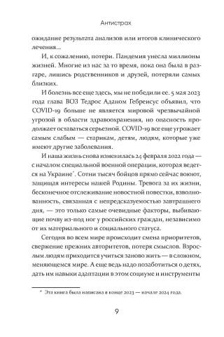 Антистрах