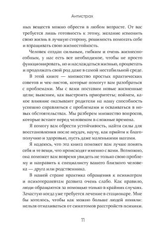 Антистрах
