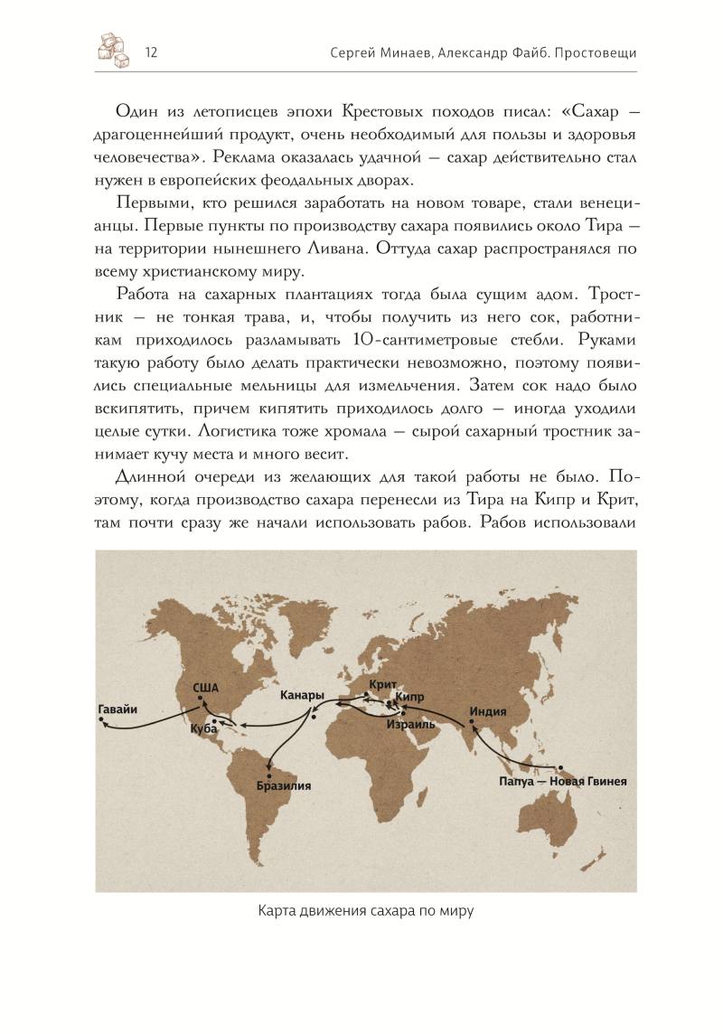 Простовещи. История мира через легендарные товары и любимые продукты