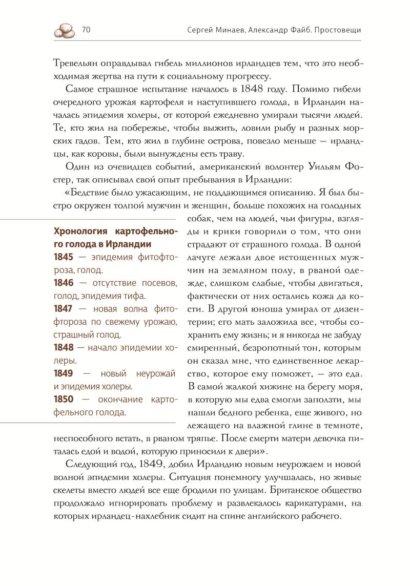 Простовещи. История мира через легендарные товары и любимые продукты