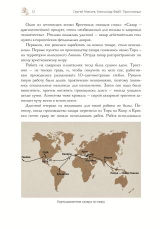 Простовещи. История мира через легендарные товары и любимые продукты