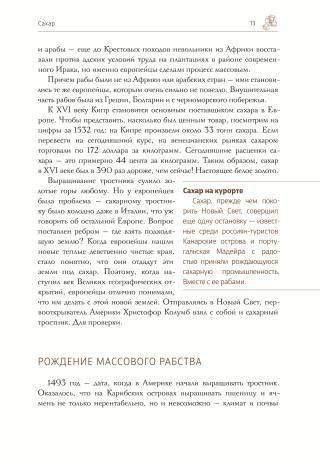 Простовещи. История мира через легендарные товары и любимые продукты