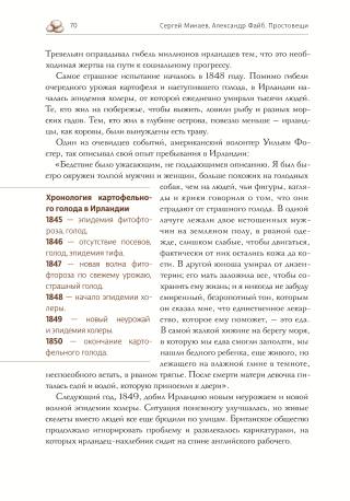 Простовещи. История мира через легендарные товары и любимые продукты