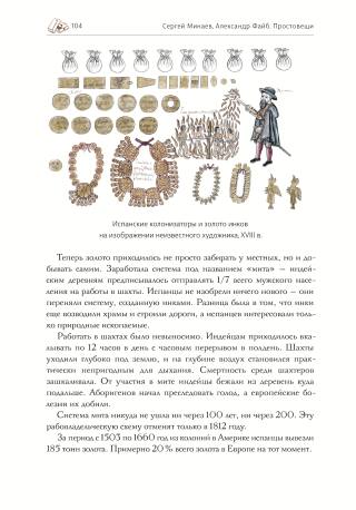 Простовещи. История мира через легендарные товары и любимые продукты