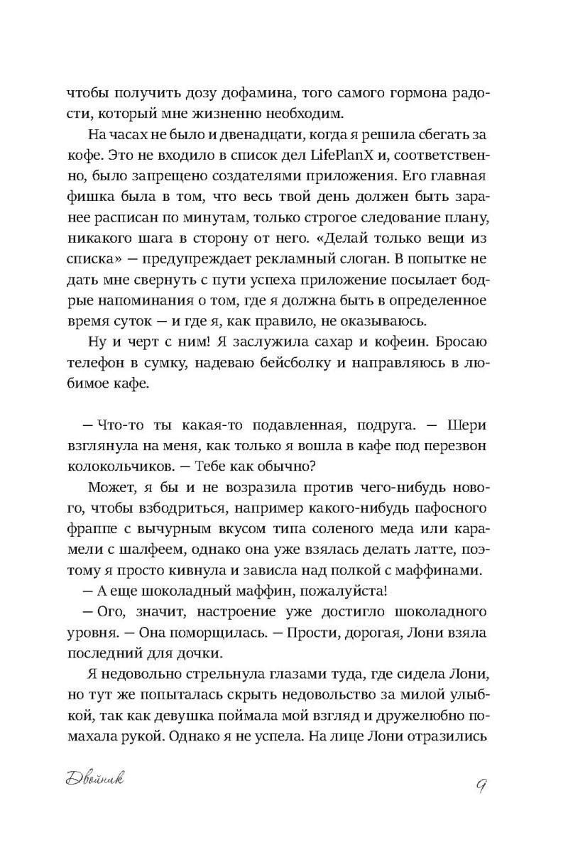 Двойник
