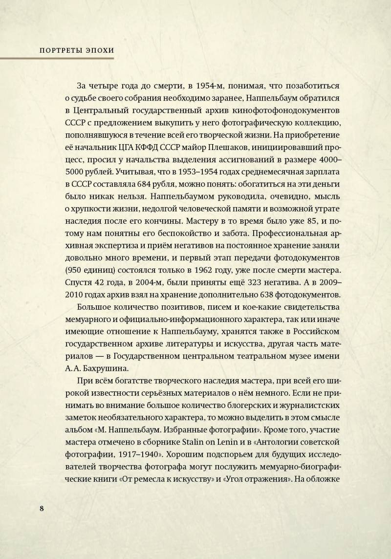 Портреты эпохи. Фотограф Моисей Соломонович Наппельбаум