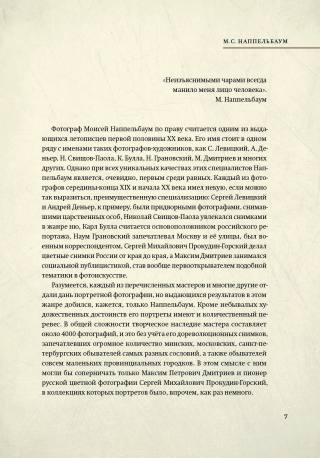 Портреты эпохи. Фотограф Моисей Соломонович Наппельбаум