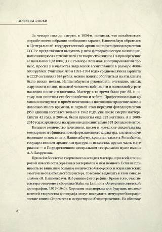 Портреты эпохи. Фотограф Моисей Соломонович Наппельбаум