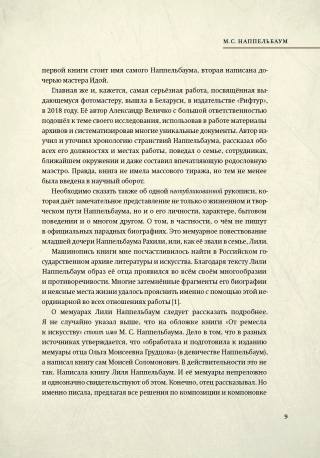 Портреты эпохи. Фотограф Моисей Соломонович Наппельбаум