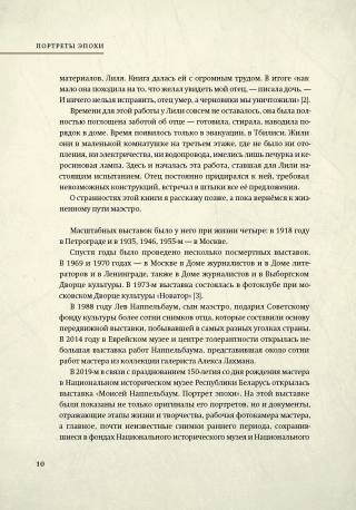 Портреты эпохи. Фотограф Моисей Соломонович Наппельбаум