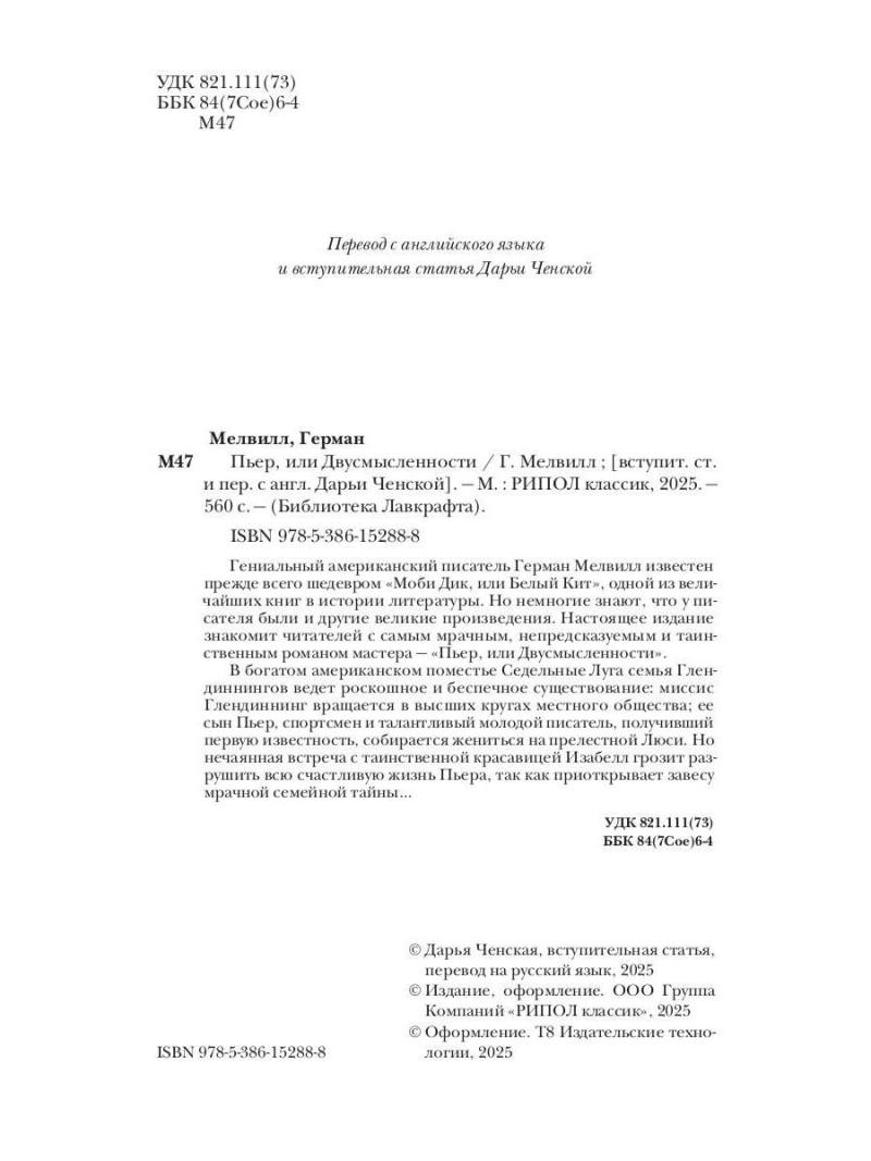 Пьер, или Двусмысленности
