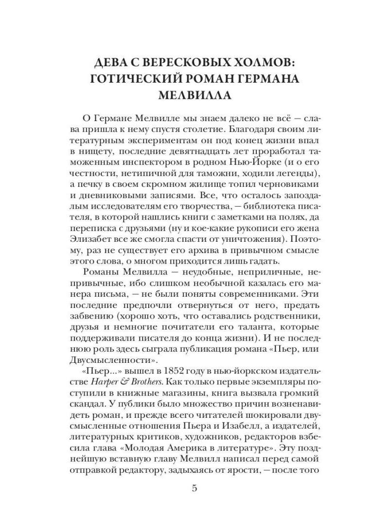 Пьер, или Двусмысленности