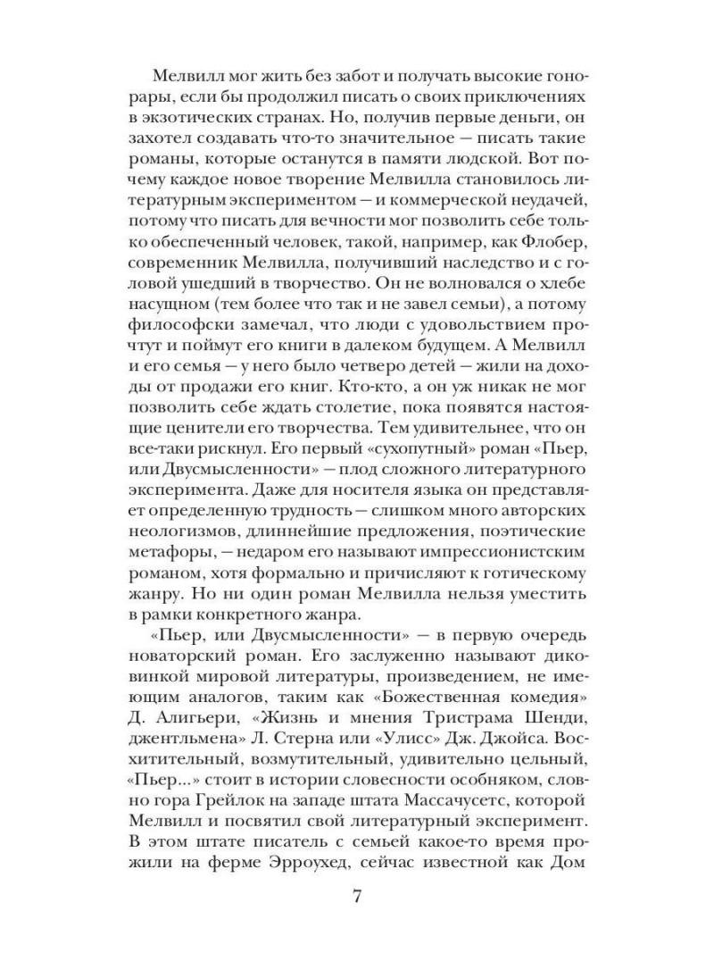 Пьер, или Двусмысленности