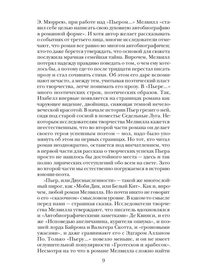 Пьер, или Двусмысленности
